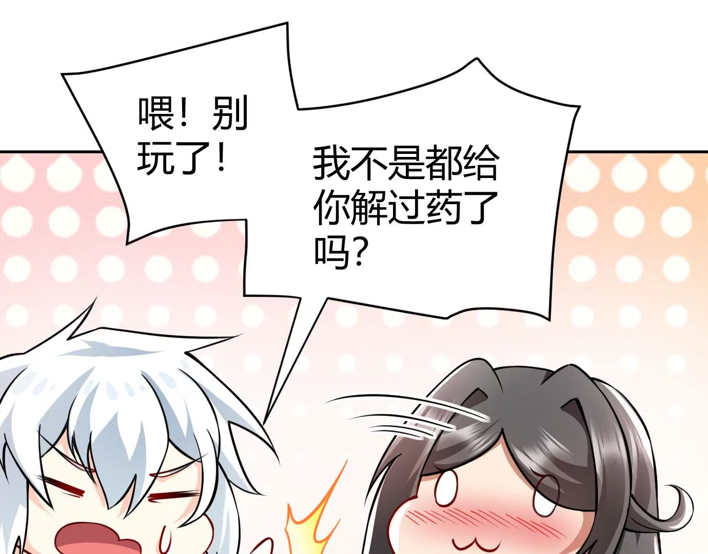 《病娇徒弟都想独占我》第二十二话 来啊 第22页