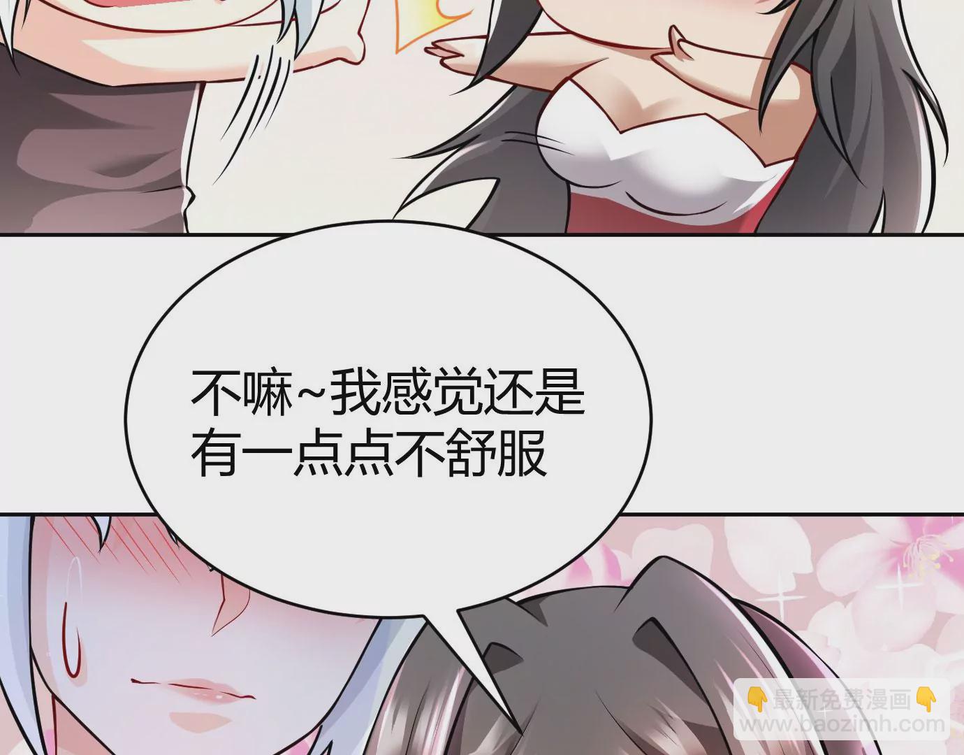 《病娇徒弟都想独占我》第二十二话 来啊 第23页