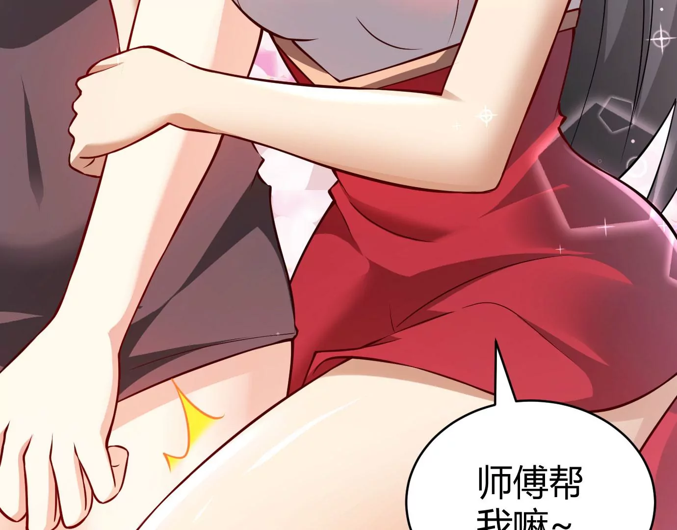 《病娇徒弟都想独占我》第二十二话 来啊 第25页