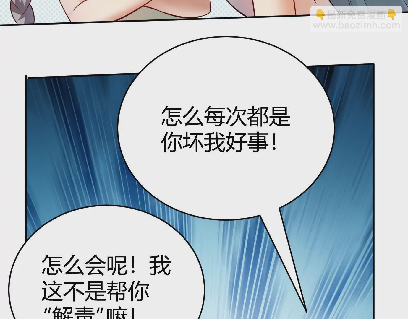 《病娇徒弟都想独占我》第二十二话 来啊 第31页