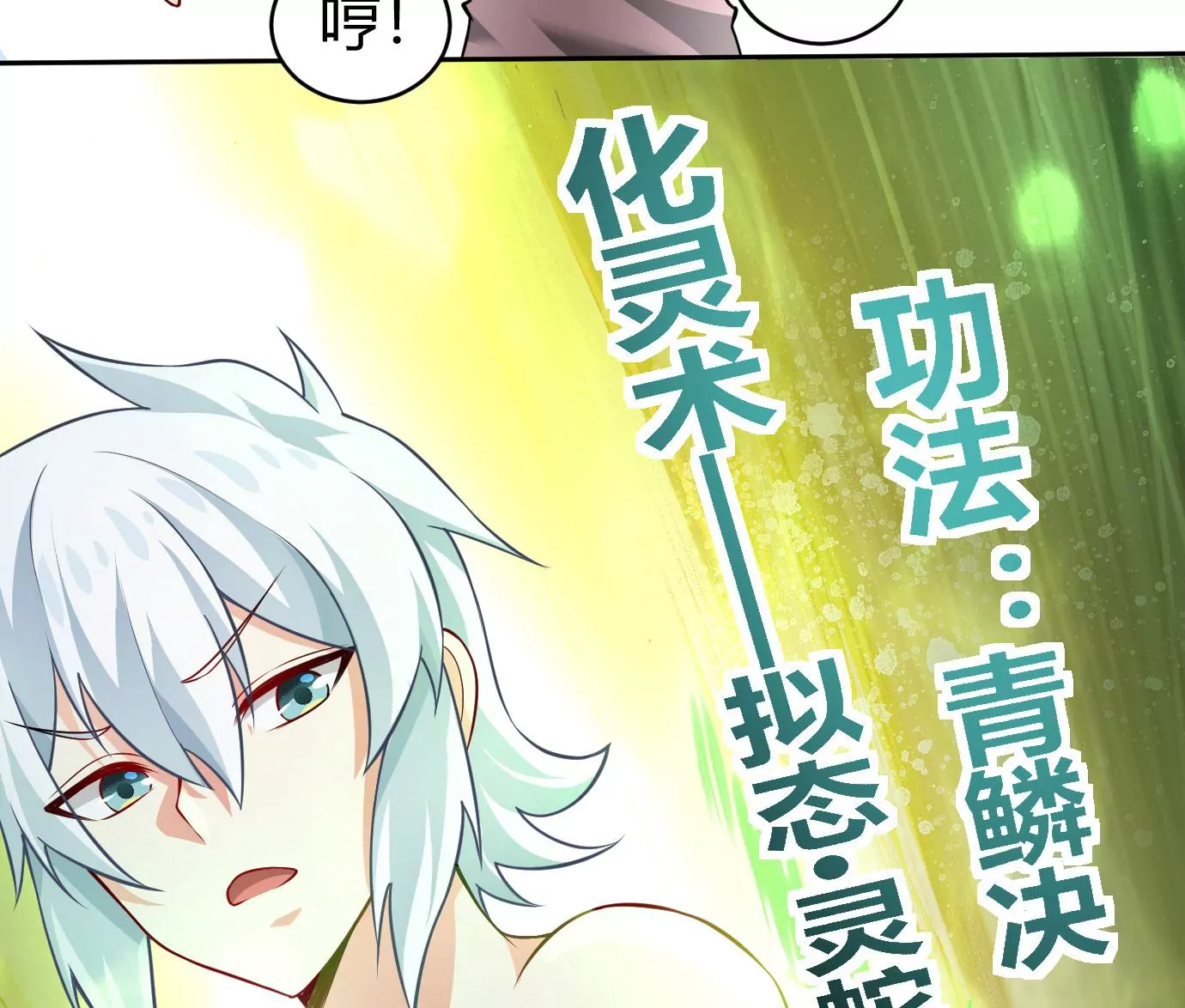 《病娇徒弟都想独占我》第二十二话 来啊 第36页