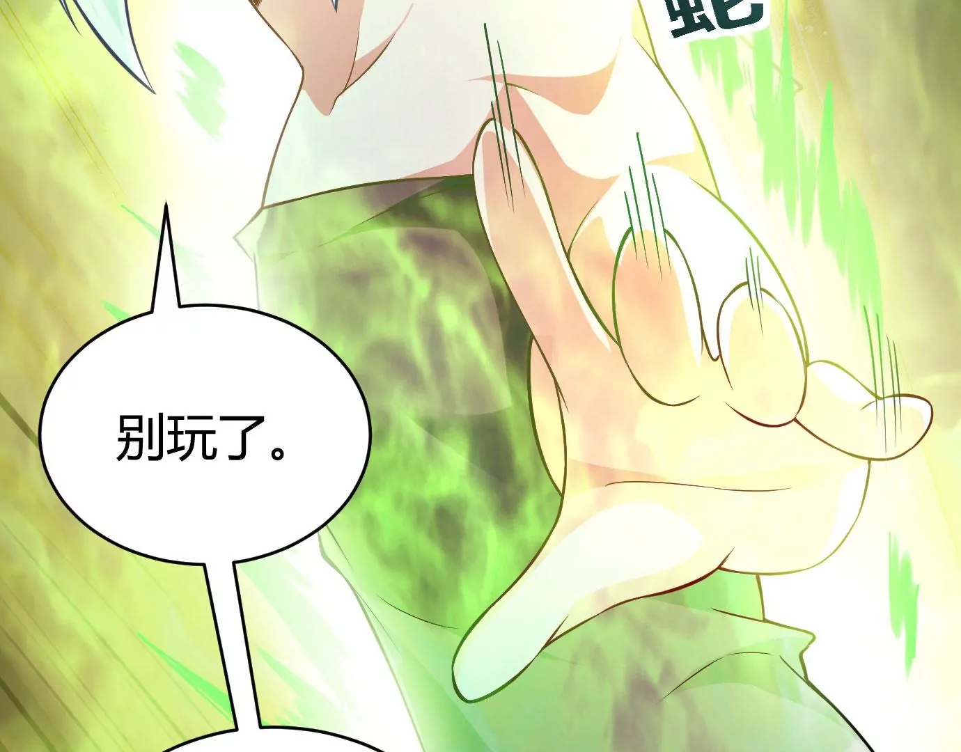 《病娇徒弟都想独占我》第二十二话 来啊 第37页