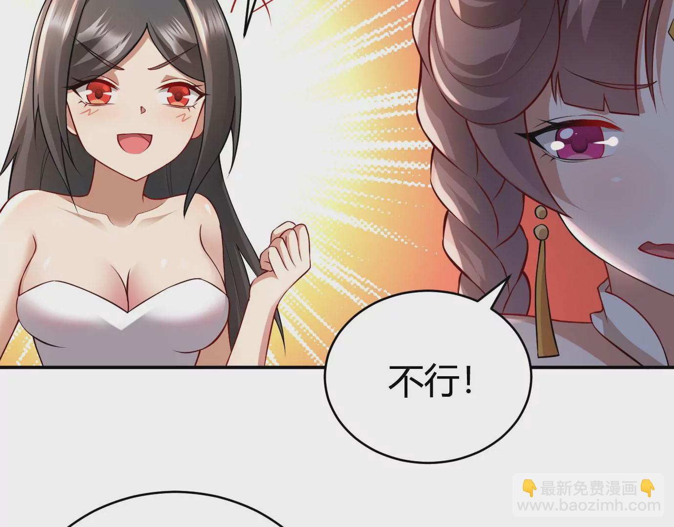 《病娇徒弟都想独占我》第二十二话 来啊 第43页
