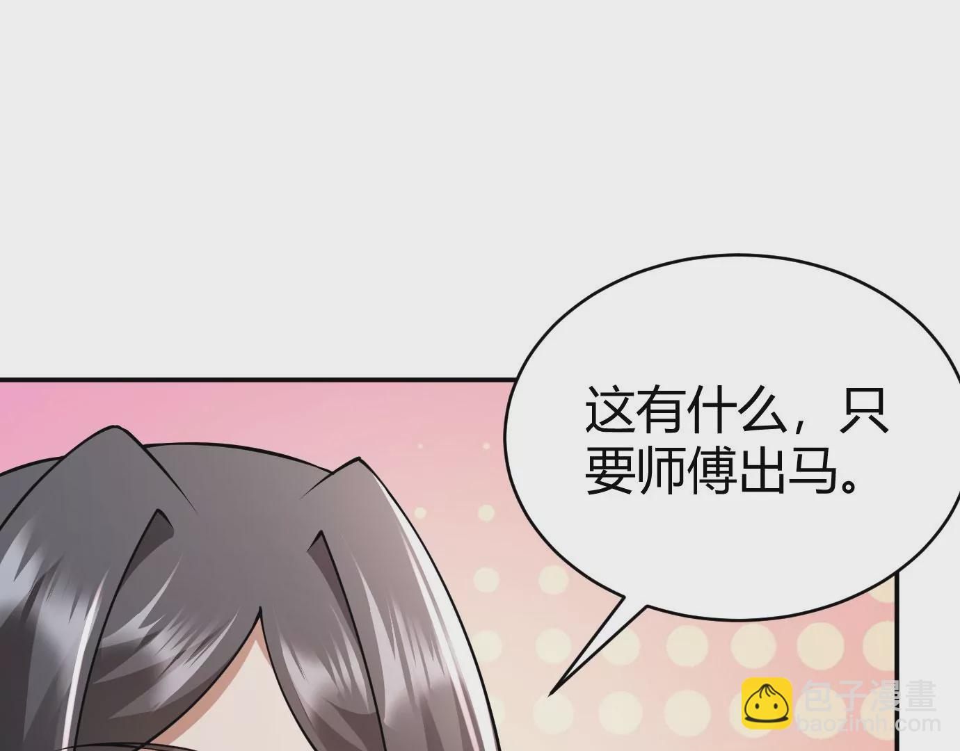 《病娇徒弟都想独占我》第二十二话 来啊 第46页
