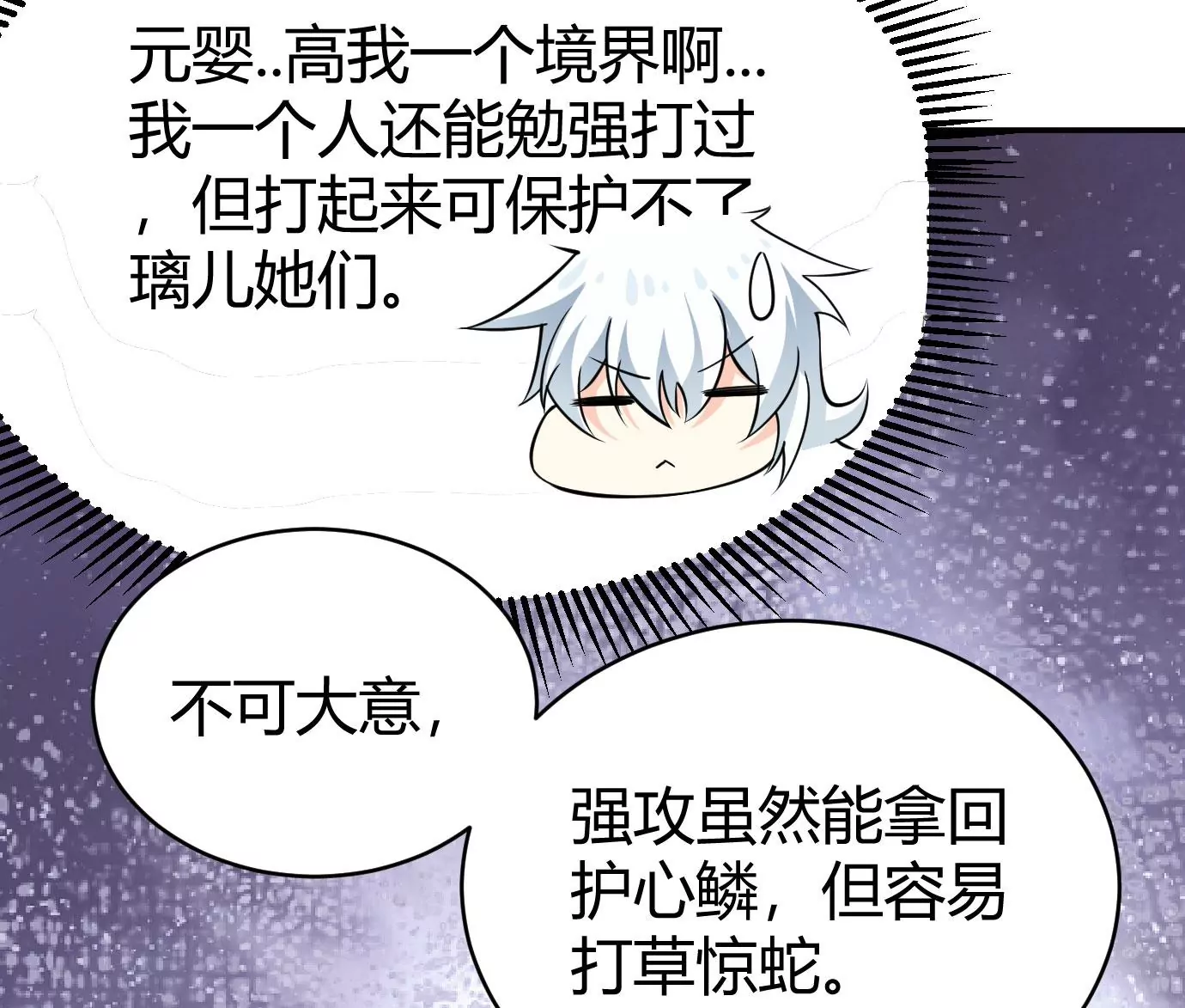 《病娇徒弟都想独占我》第二十二话 来啊 第48页