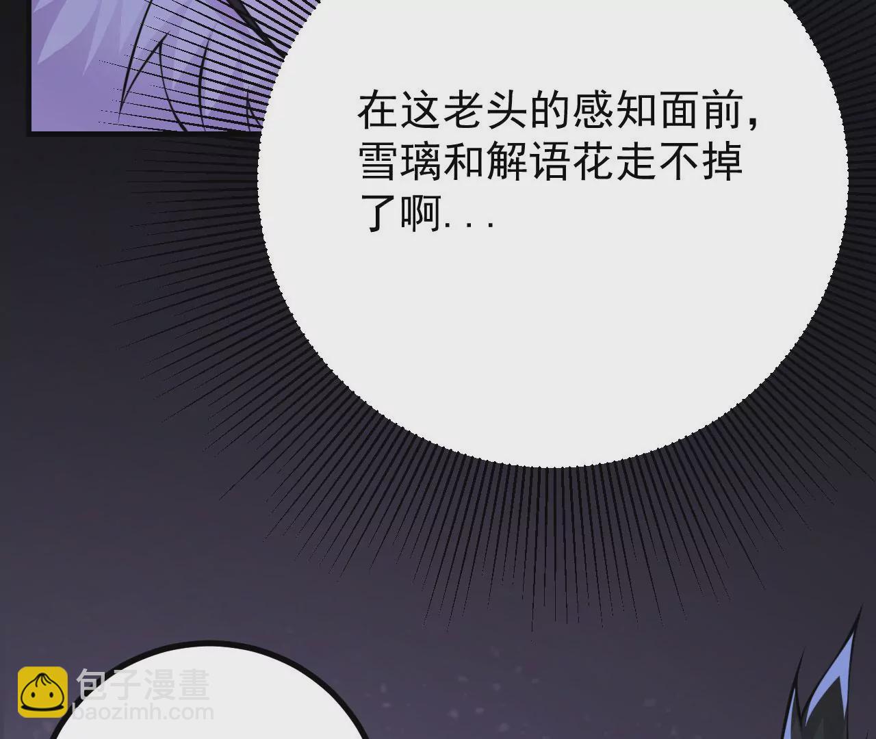 《病娇徒弟都想独占我》第二十三话 原来是你！ 第13页