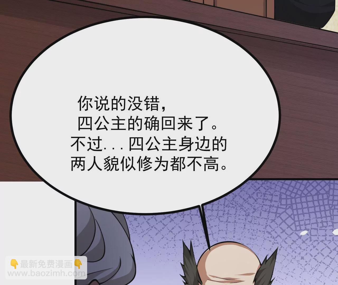 《病娇徒弟都想独占我》第二十三话 原来是你！ 第28页