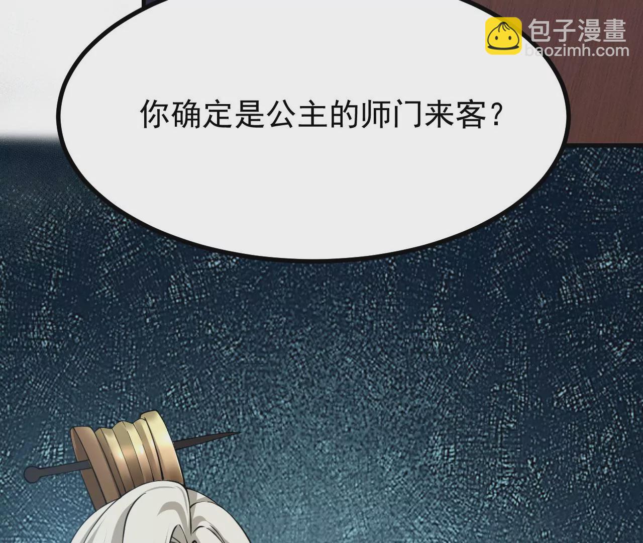 《病娇徒弟都想独占我》第二十三话 原来是你！ 第30页