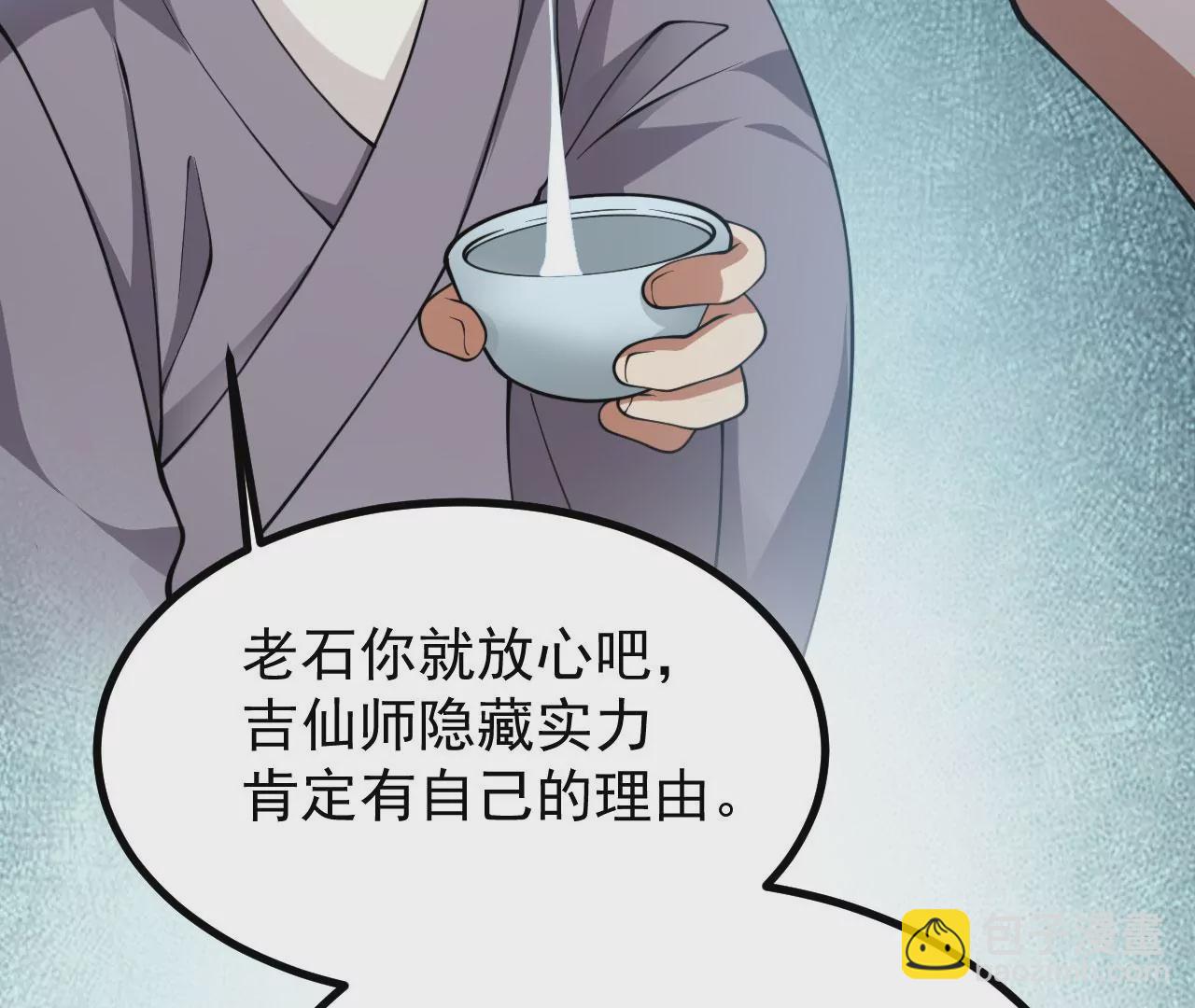 《病娇徒弟都想独占我》第二十三话 原来是你！ 第32页
