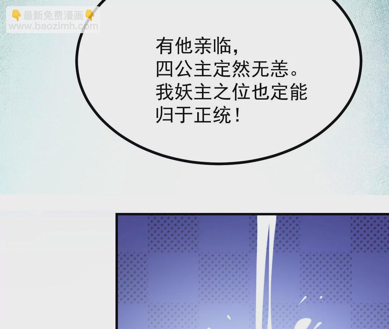 《病娇徒弟都想独占我》第二十三话 原来是你！ 第33页