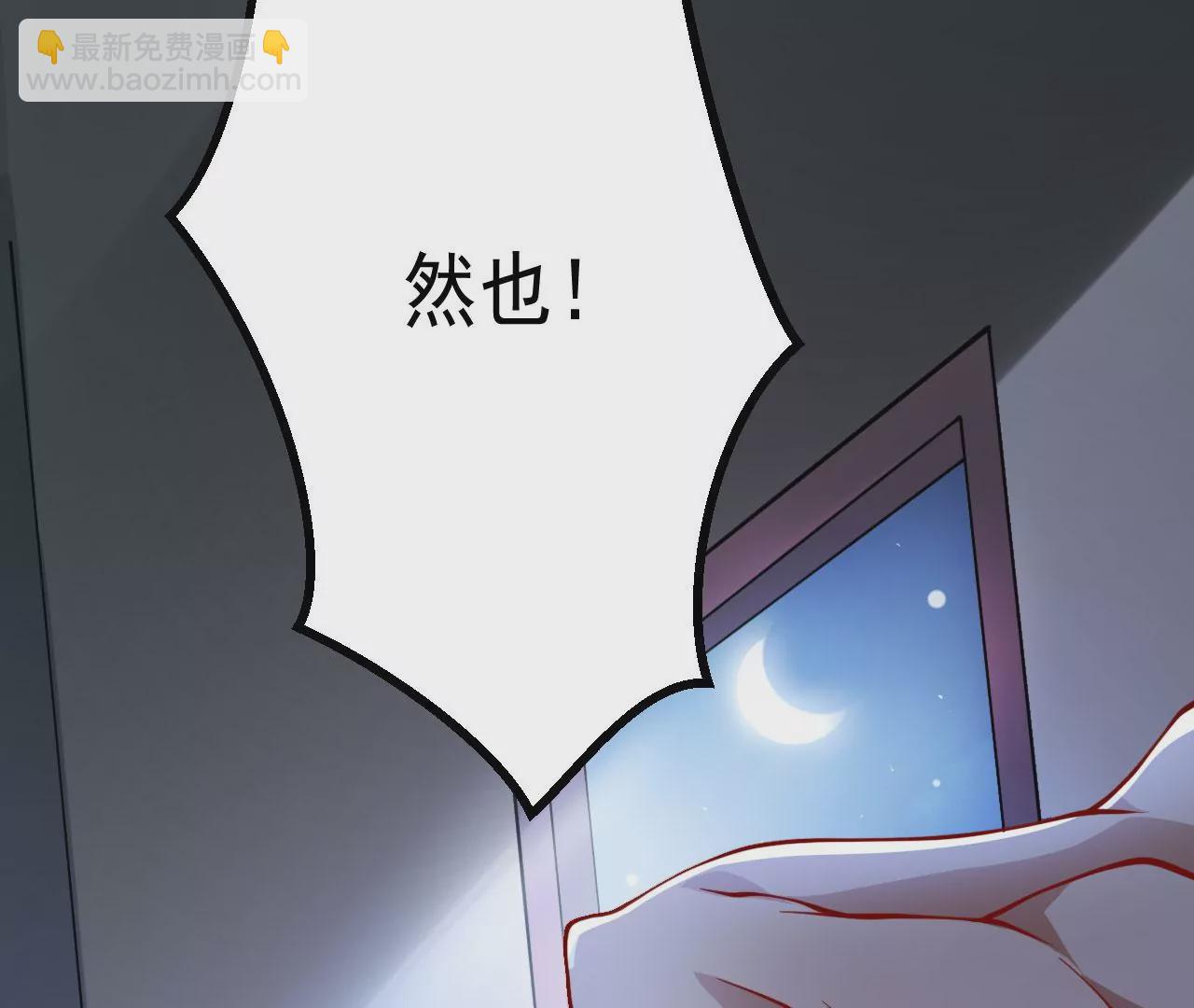 《病娇徒弟都想独占我》第二十三话 原来是你！ 第36页