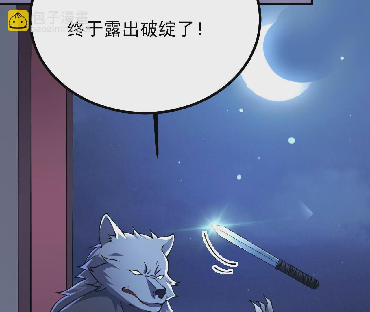 《病娇徒弟都想独占我》第二十三话 原来是你！ 第46页