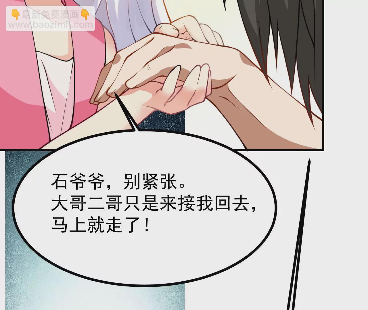 《病娇徒弟都想独占我》第二十三话 原来是你！ 第5页