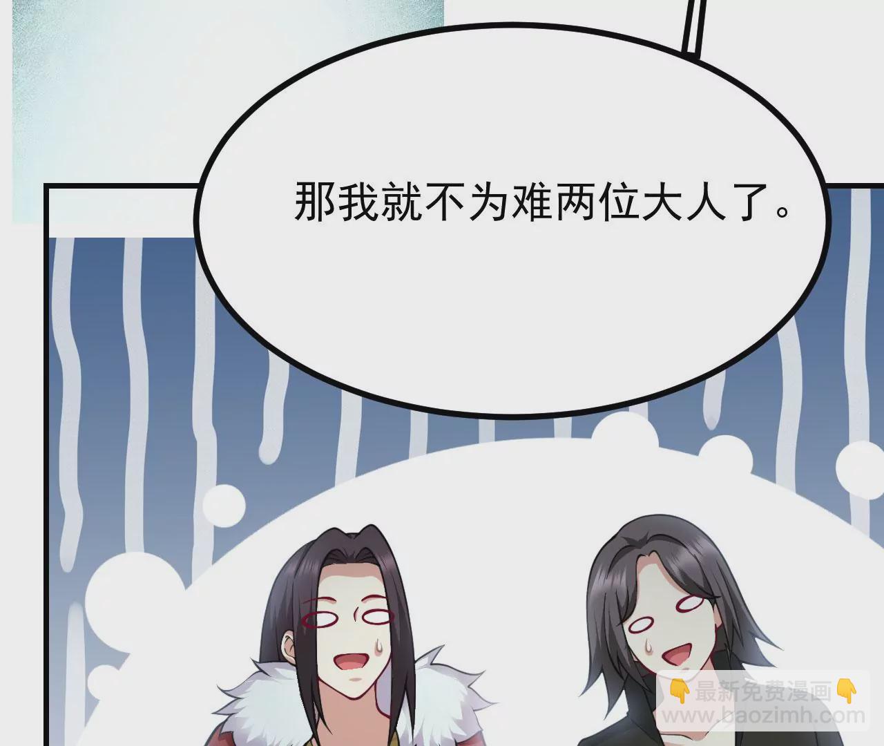 《病娇徒弟都想独占我》第二十三话 原来是你！ 第6页