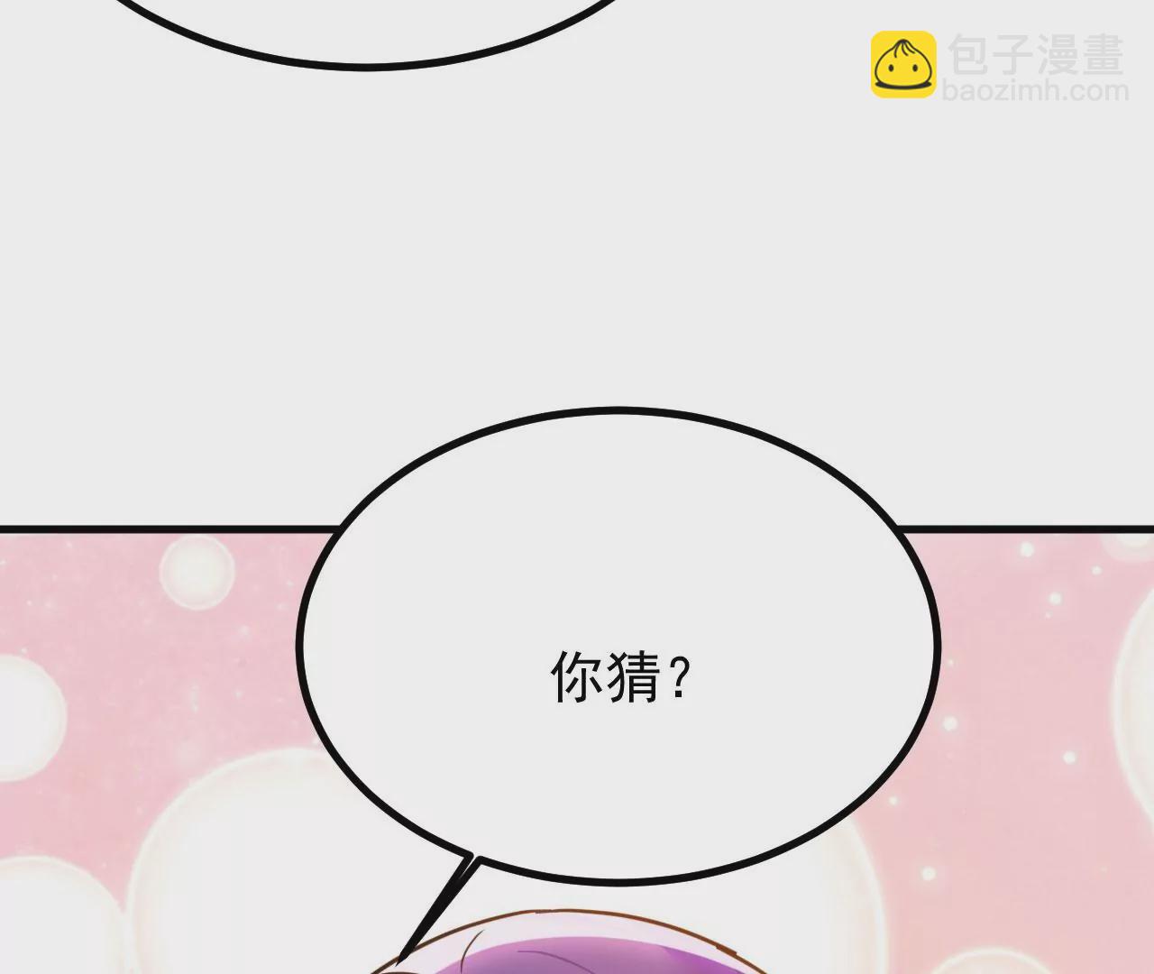 《病娇徒弟都想独占我》第二十五话 得到你！ 第26页
