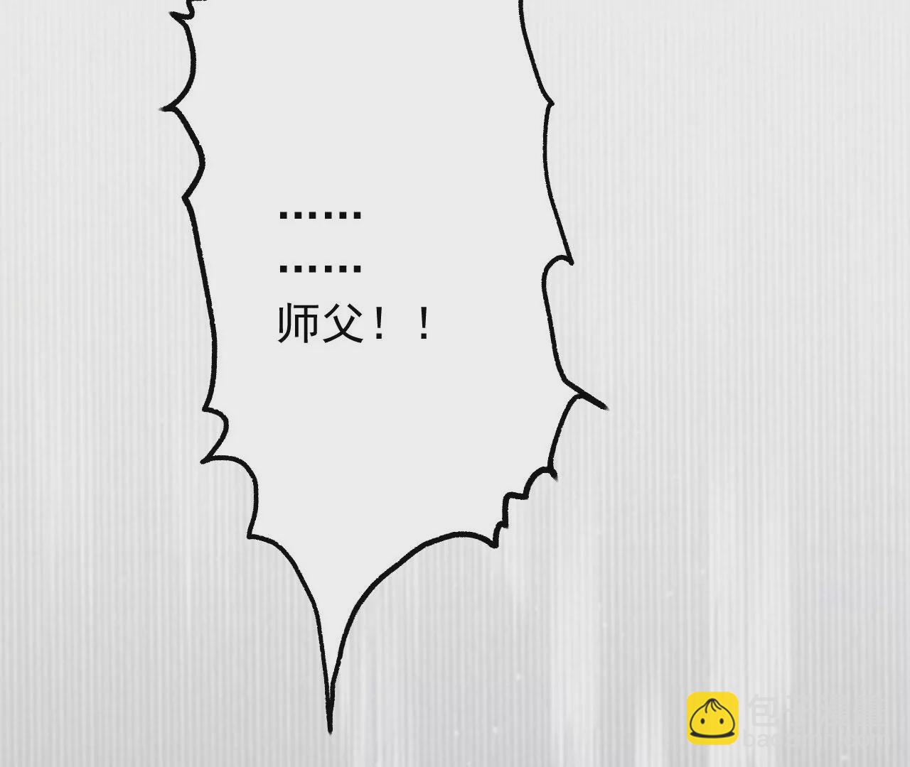 《病娇徒弟都想独占我》第二十五话 得到你！ 第40页