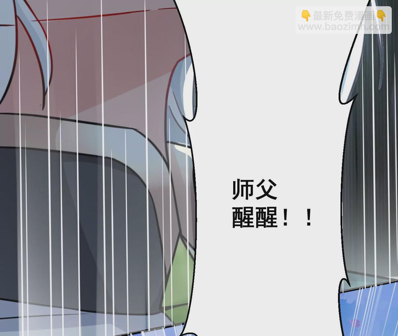 《病娇徒弟都想独占我》第二十五话 得到你！ 第43页