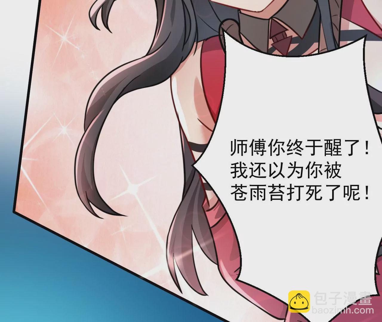 《病娇徒弟都想独占我》第二十五话 得到你！ 第49页
