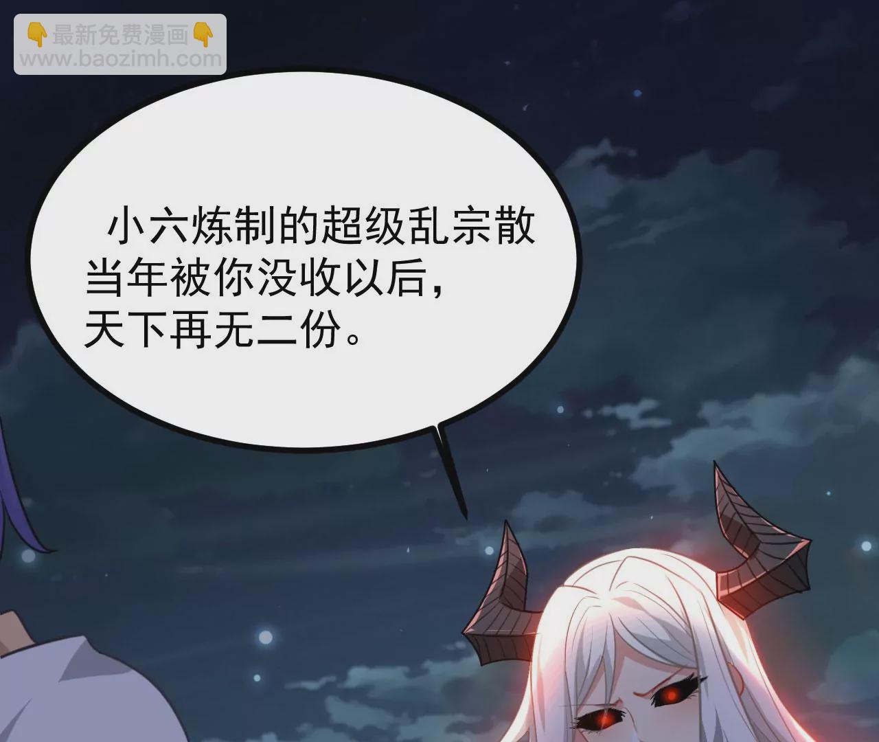 《病娇徒弟都想独占我》第二十四话 抢男人！ 第4页