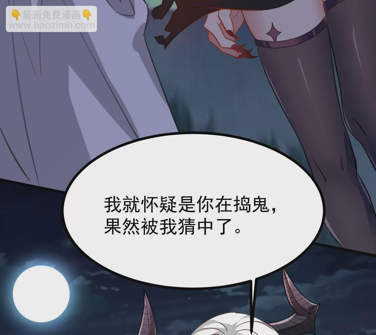 《病娇徒弟都想独占我》第二十四话 抢男人！ 第6页