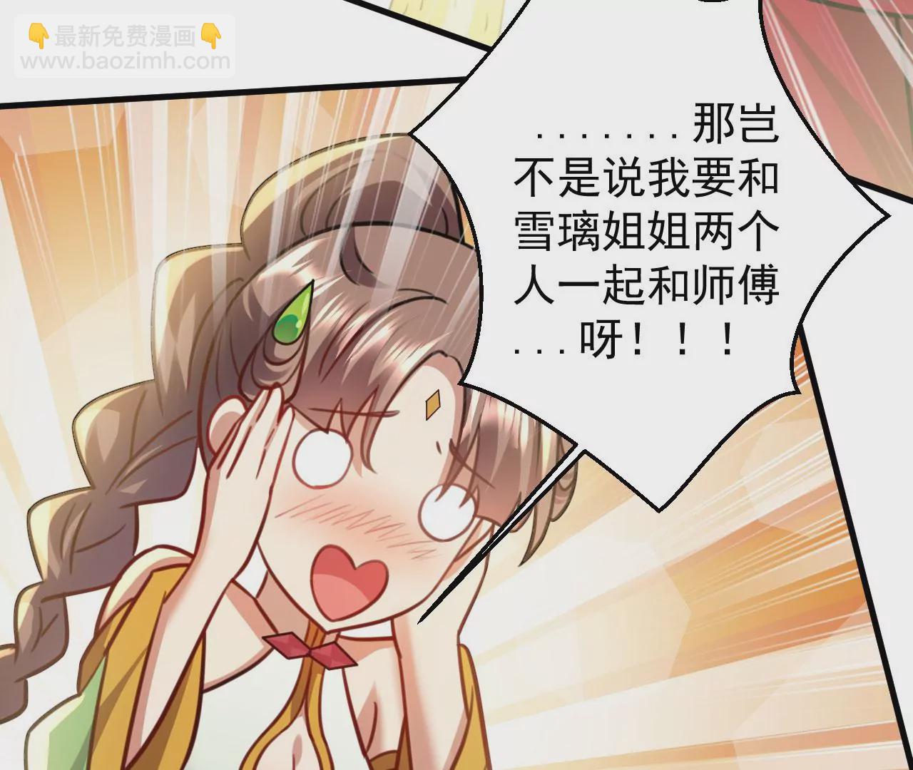《病娇徒弟都想独占我》第二十七话 双凤盘龙（中） 第21页