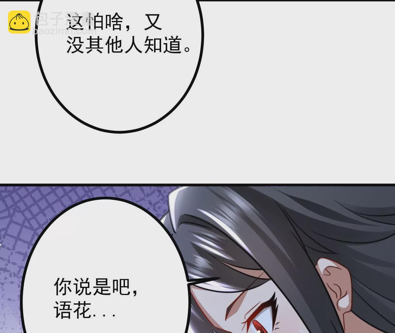《病娇徒弟都想独占我》第二十七话 双凤盘龙（中） 第32页