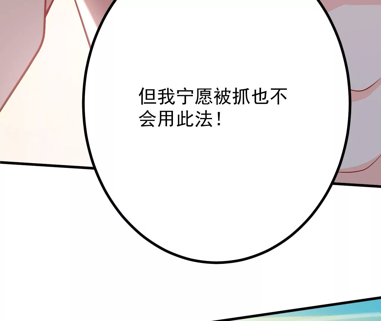 《病娇徒弟都想独占我》第二十七话 双凤盘龙（中） 第44页