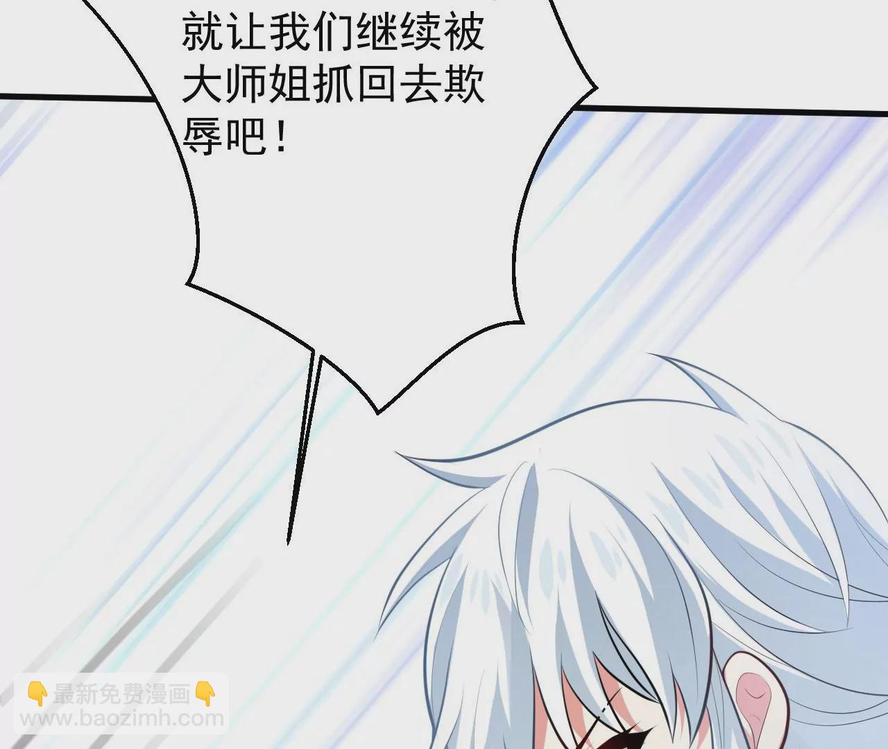 《病娇徒弟都想独占我》第二十七话 双凤盘龙（中） 第48页