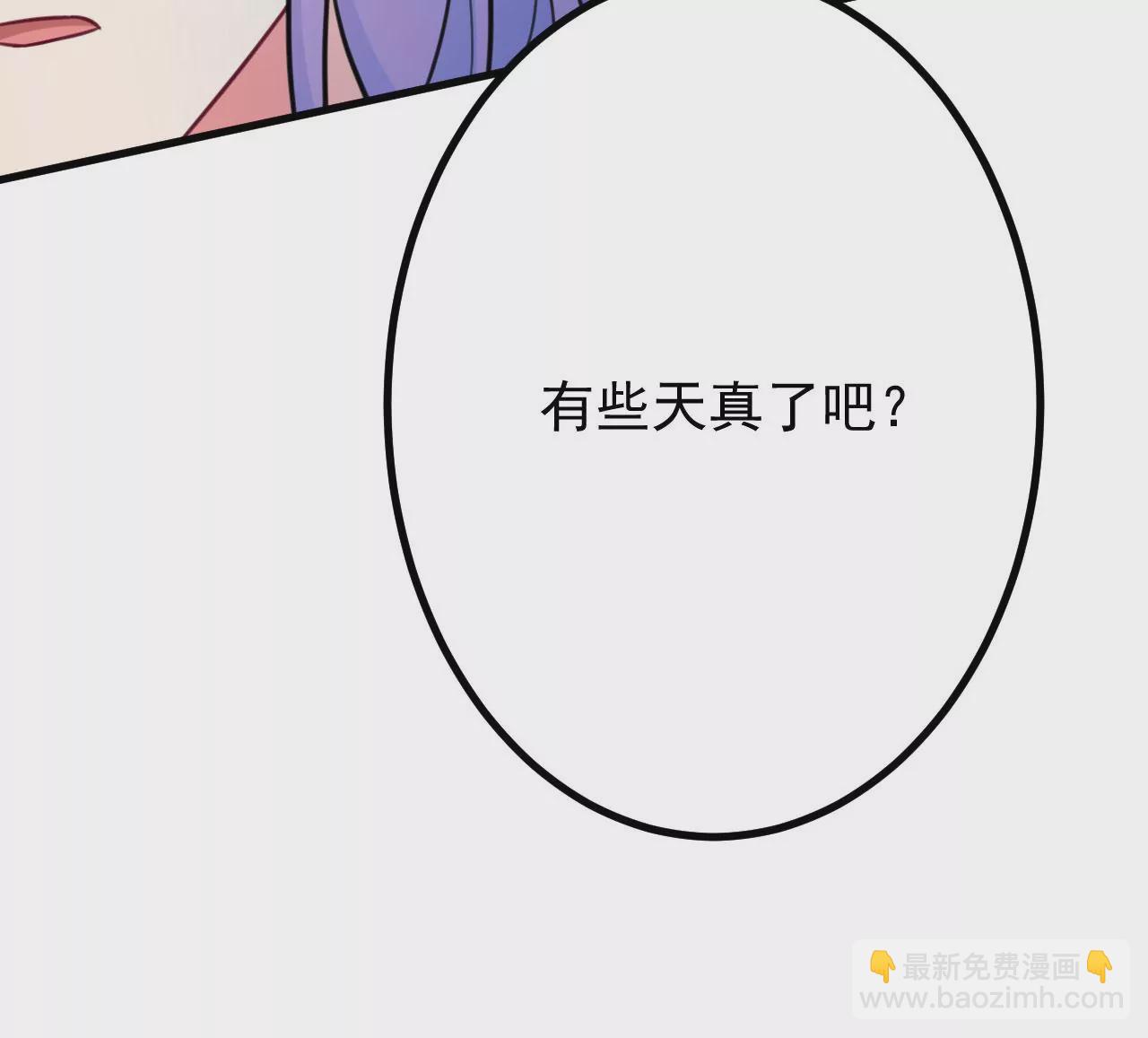 《病娇徒弟都想独占我》第二十八话 双凤盘龙（下） 第21页