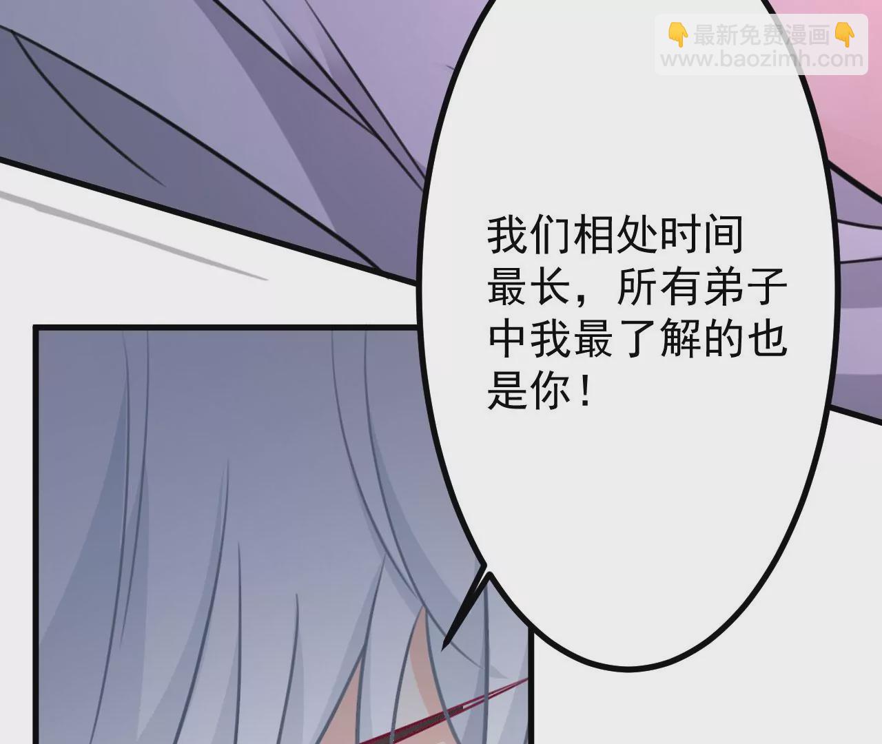《病娇徒弟都想独占我》第二十八话 双凤盘龙（下） 第31页