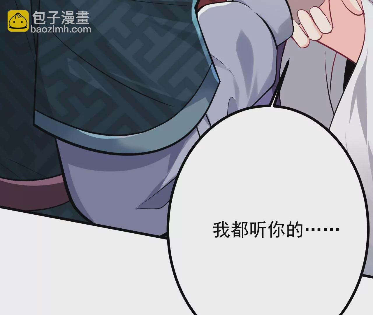 《病娇徒弟都想独占我》第二十八话 双凤盘龙（下） 第44页