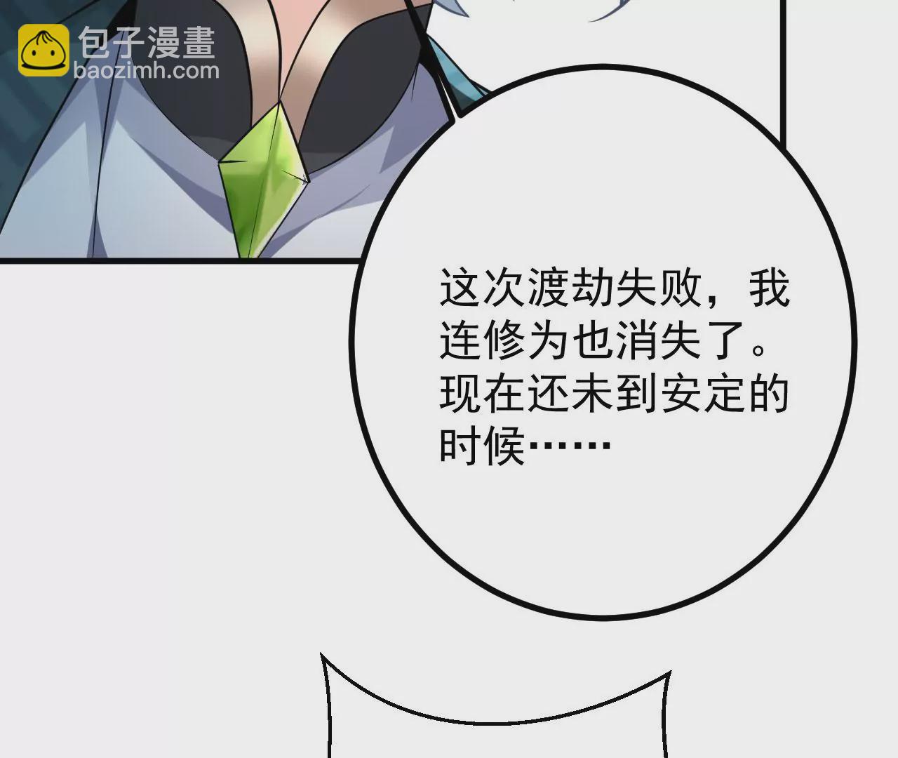 《病娇徒弟都想独占我》第二十八话 双凤盘龙（下） 第47页