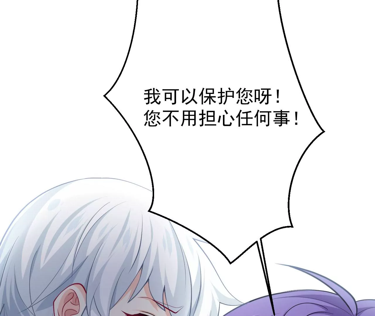 《病娇徒弟都想独占我》第二十八话 双凤盘龙（下） 第48页