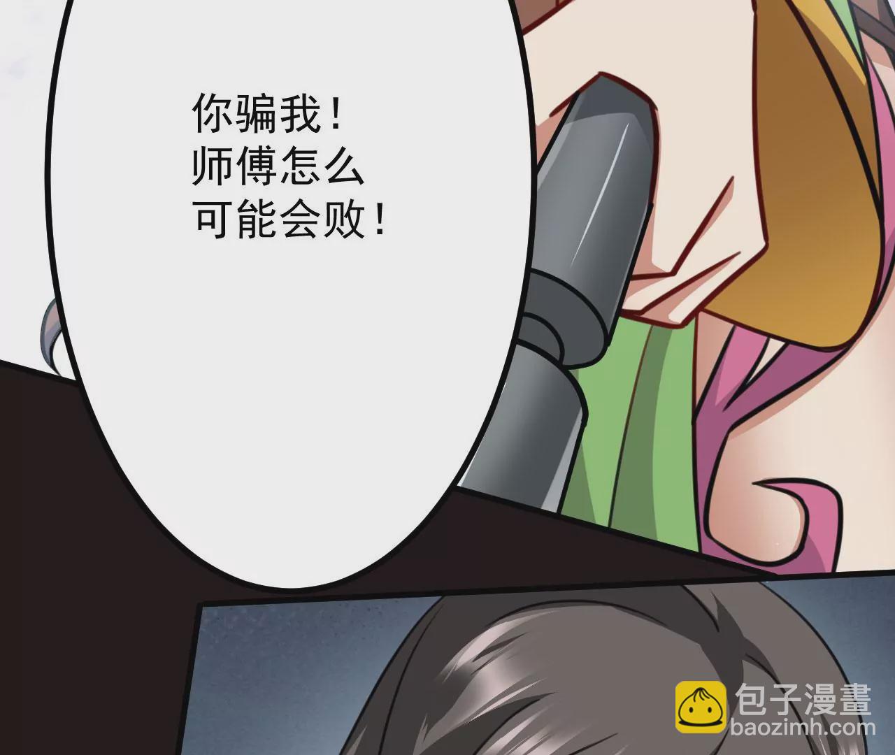 《病娇徒弟都想独占我》第二十六话 双凤盘龙（上） 第26页