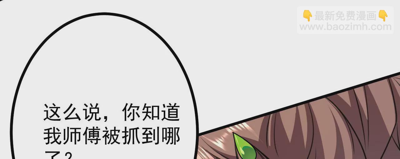 《病娇徒弟都想独占我》第二十六话 双凤盘龙（上） 第31页
