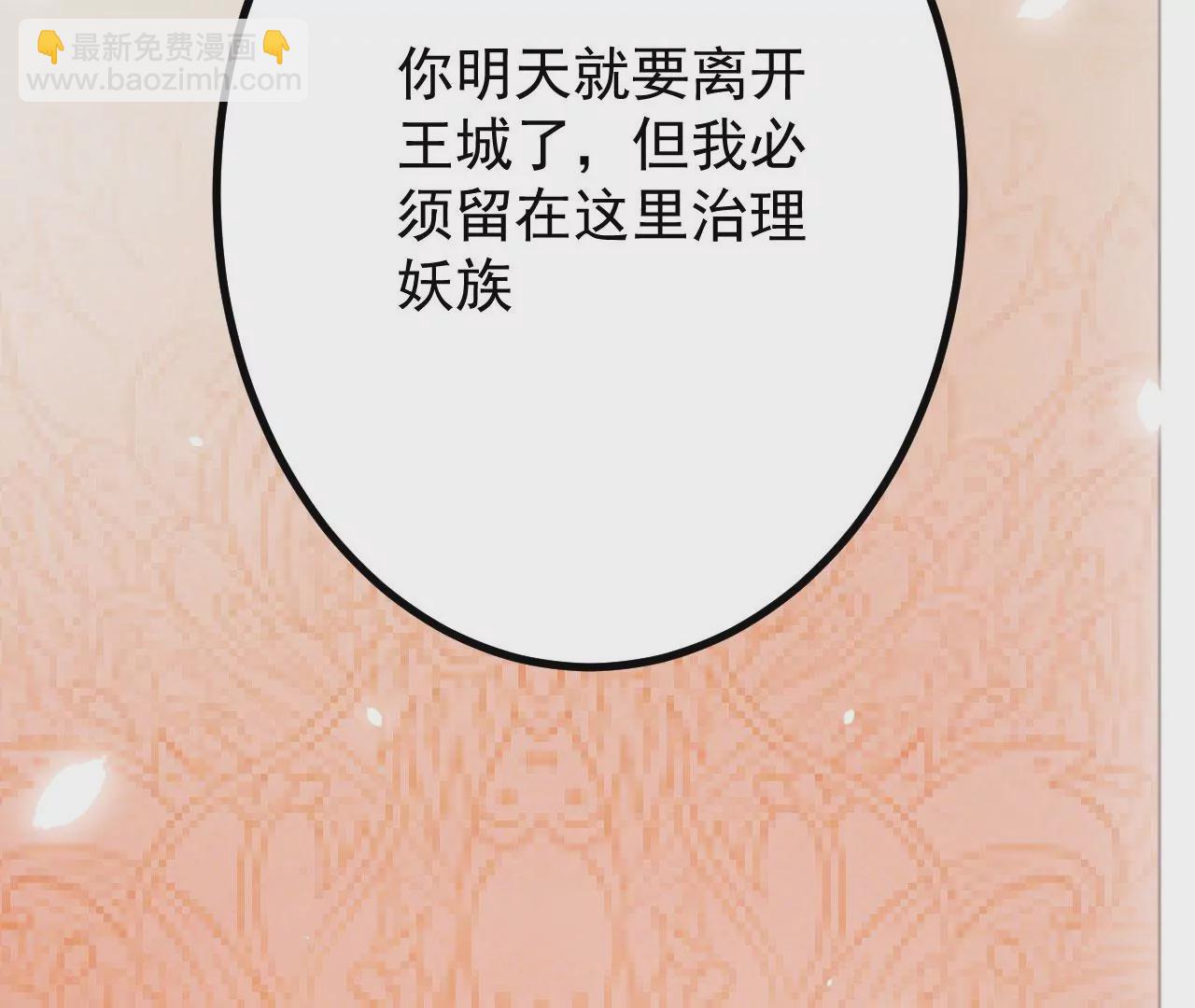 《病娇徒弟都想独占我》第二十九话 出发 第17页