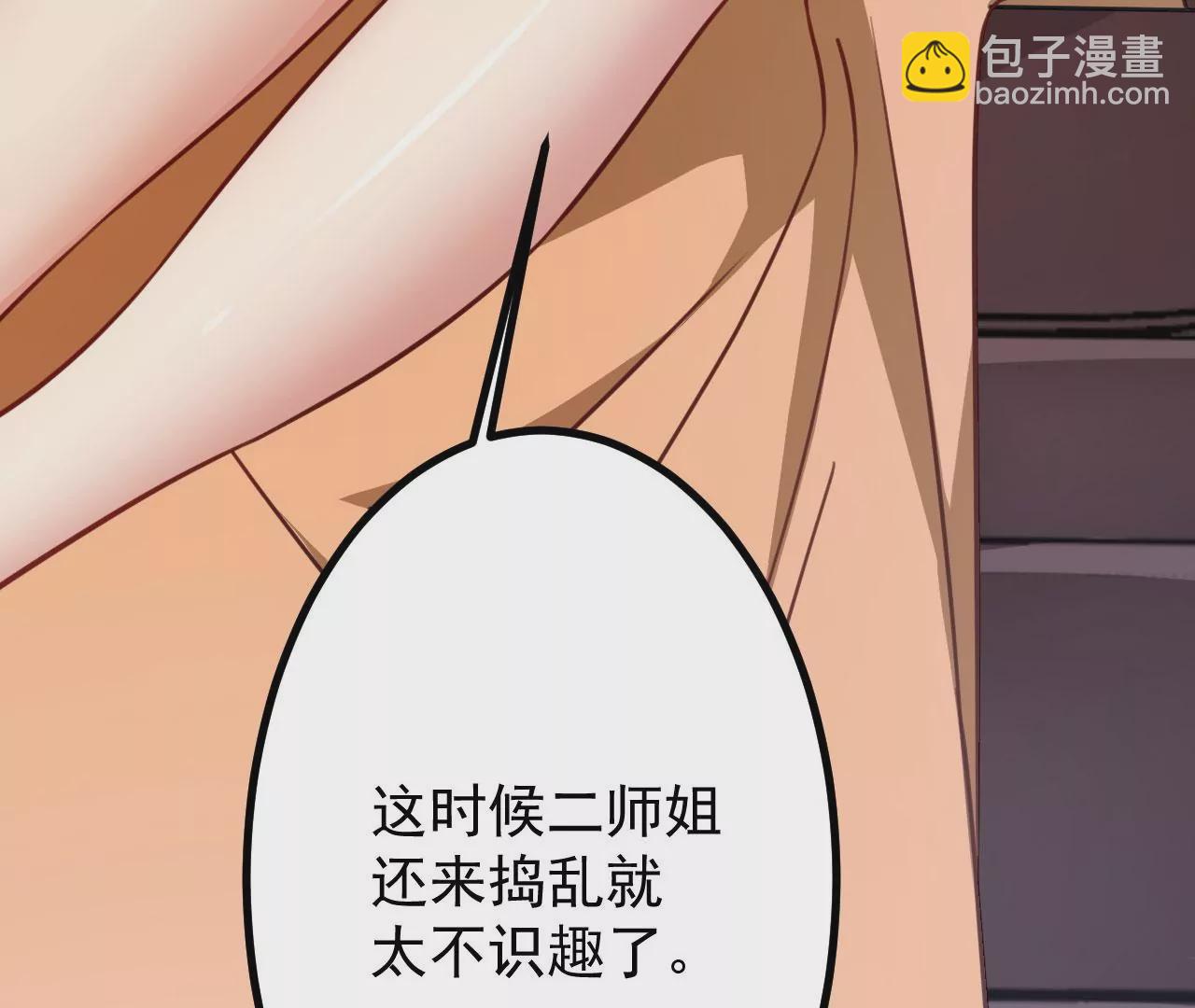 《病娇徒弟都想独占我》第二十九话 出发 第20页