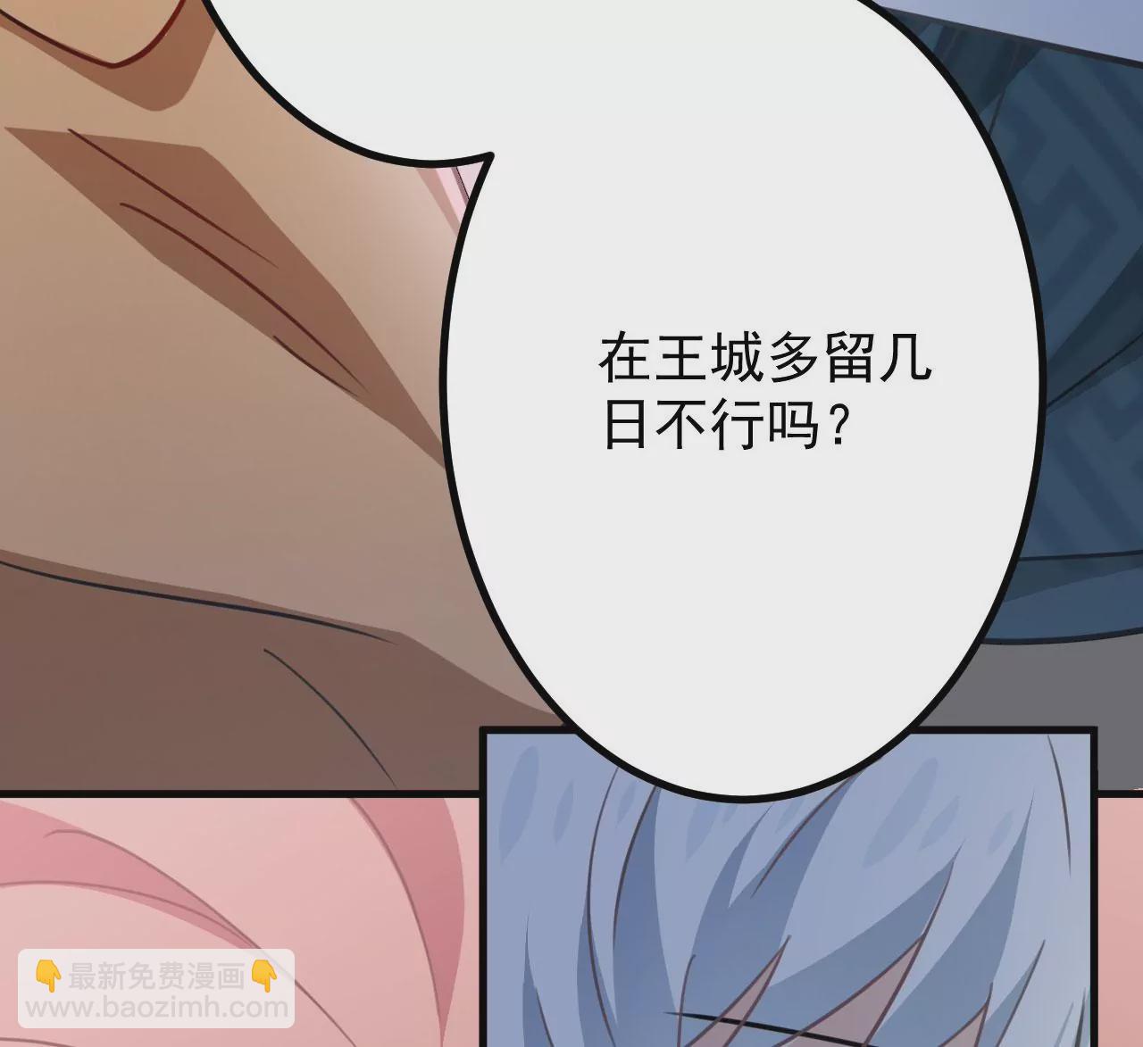 《病娇徒弟都想独占我》第二十九话 出发 第24页