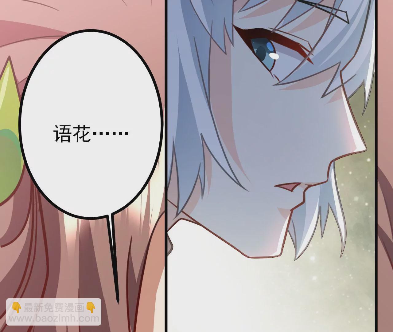 《病娇徒弟都想独占我》第二十九话 出发 第25页