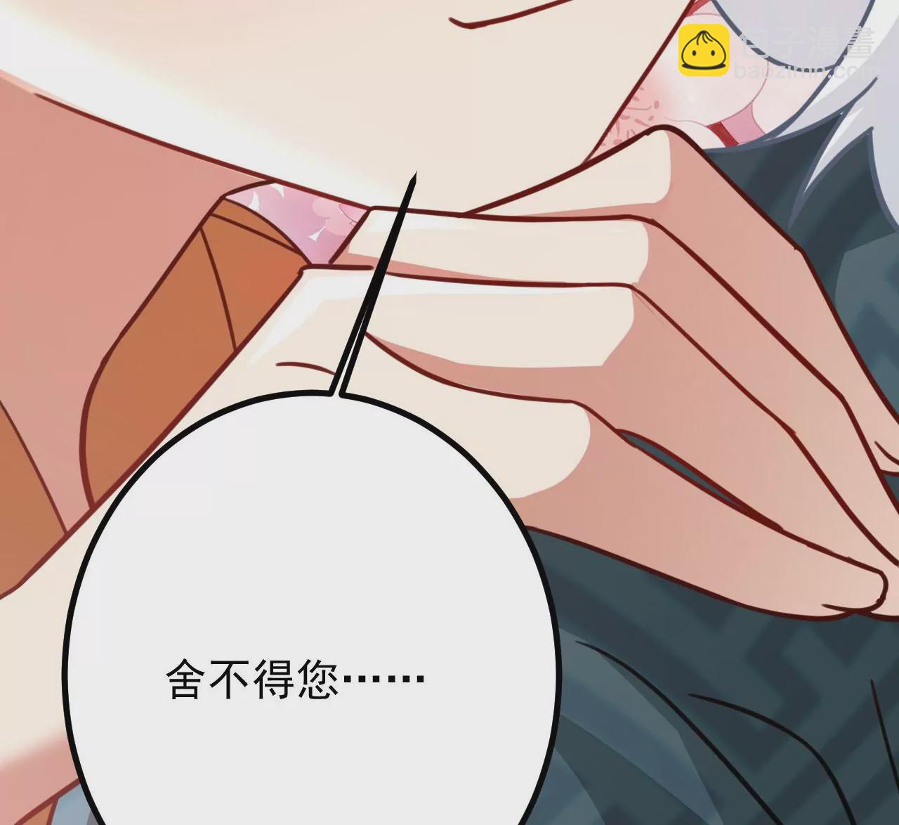 《病娇徒弟都想独占我》第二十九话 出发 第27页