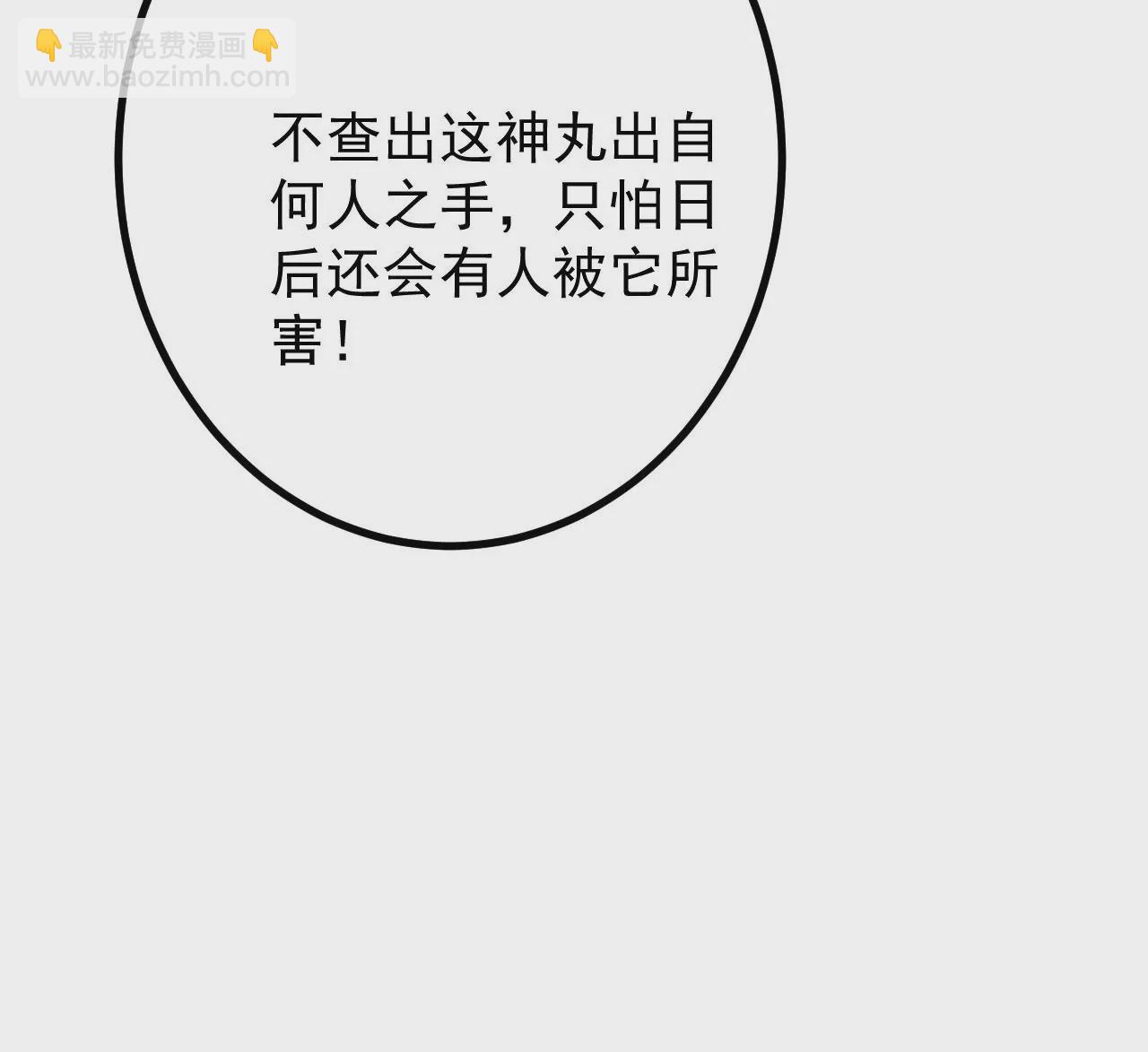 《病娇徒弟都想独占我》第二十九话 出发 第30页