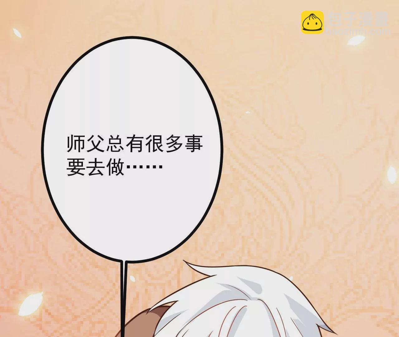 《病娇徒弟都想独占我》第二十九话 出发 第31页