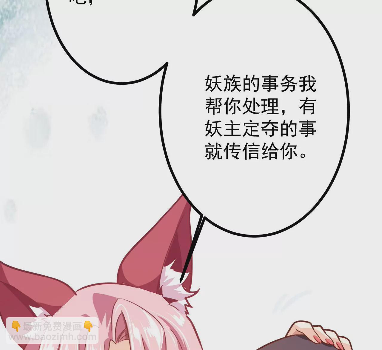 《病娇徒弟都想独占我》第二十九话 出发 第42页