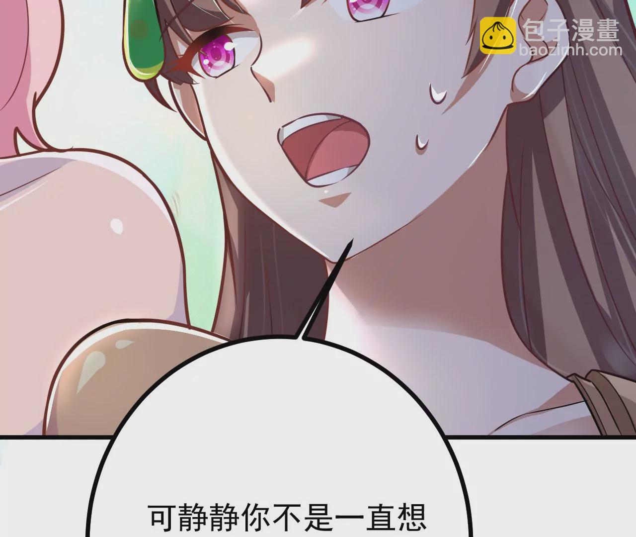 《病娇徒弟都想独占我》第二十九话 出发 第46页