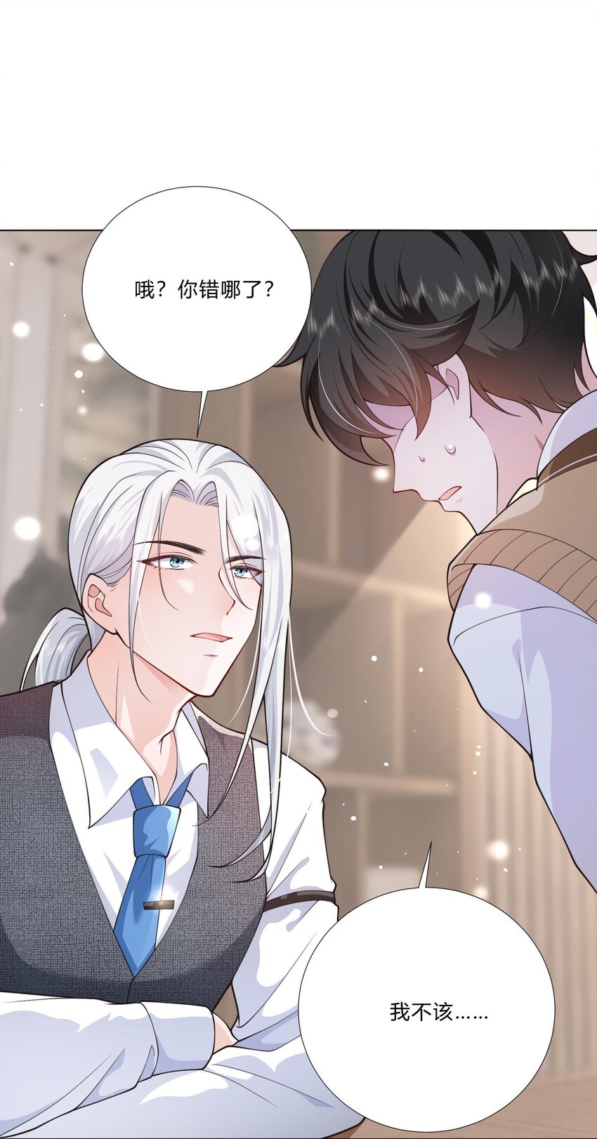 《他给的实在太多了》2 会说话的鱼 第10页