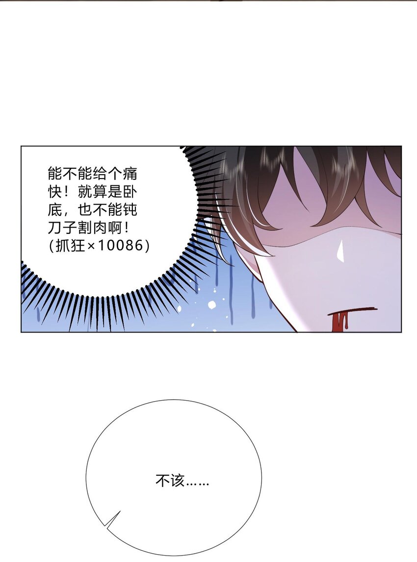 《他给的实在太多了》2 会说话的鱼 第11页