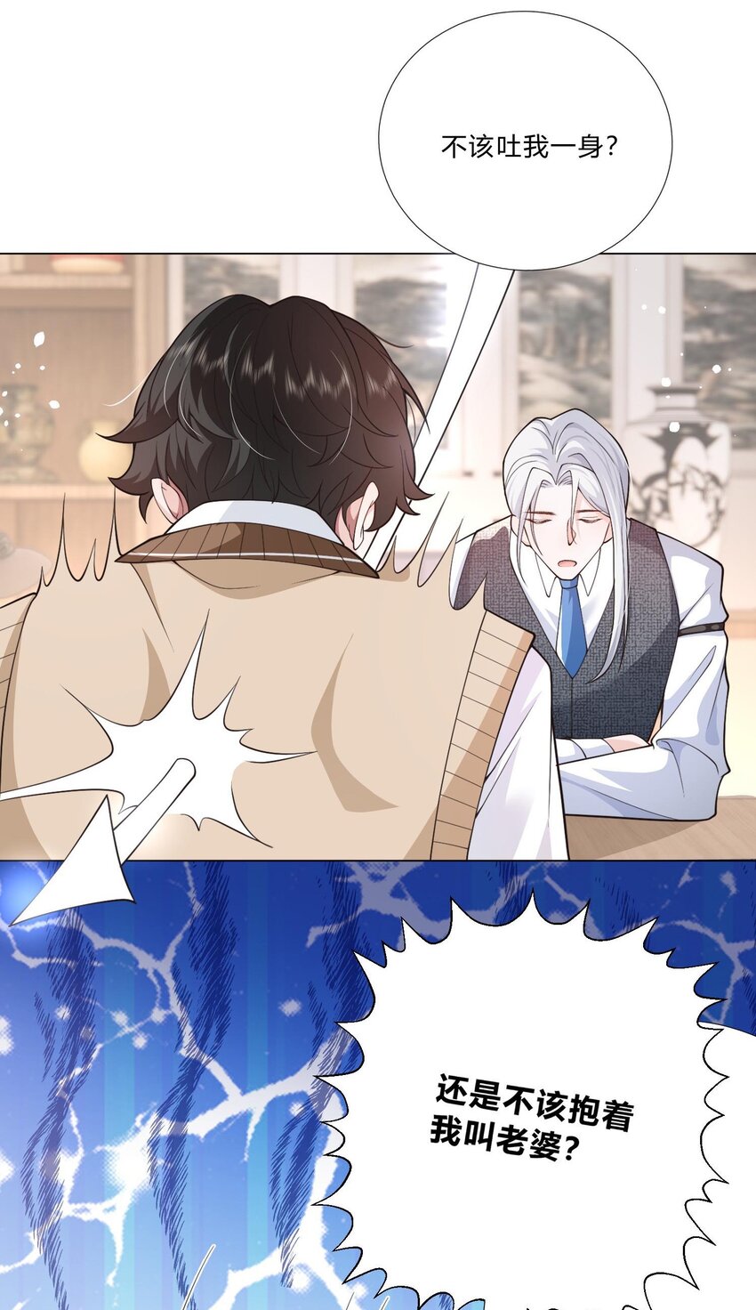 《他给的实在太多了》2 会说话的鱼 第12页
