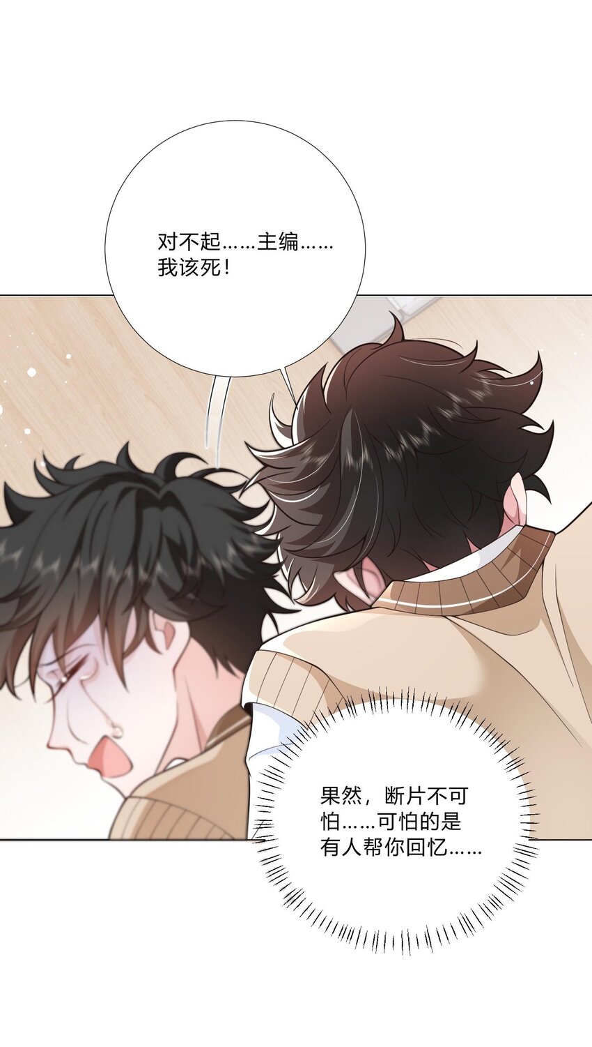 《他给的实在太多了》2 会说话的鱼 第14页