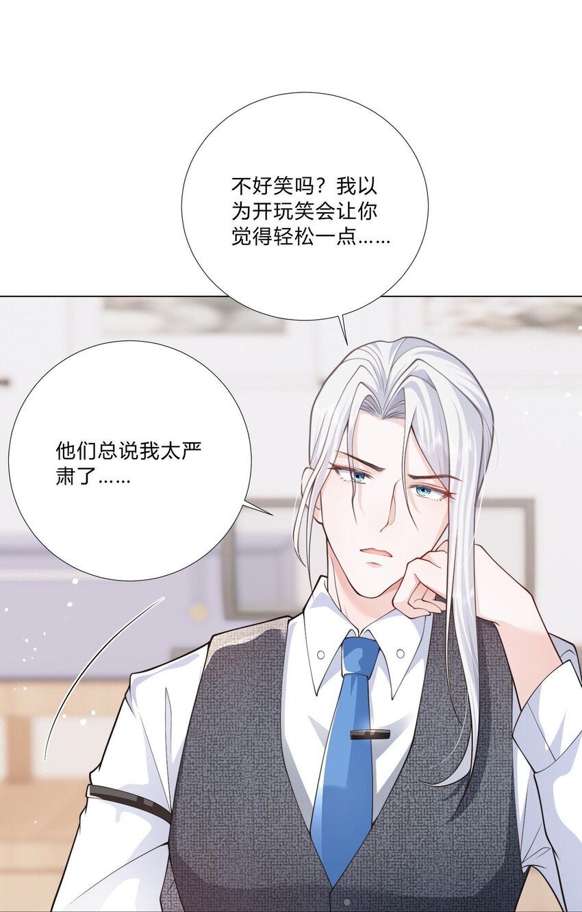 《他给的实在太多了》2 会说话的鱼 第15页