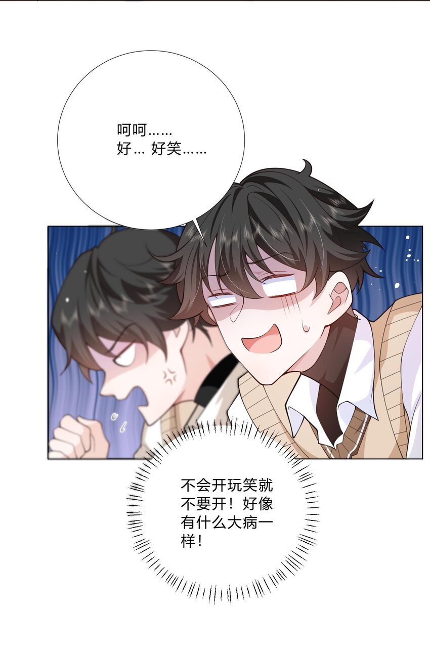 《他给的实在太多了》2 会说话的鱼 第16页